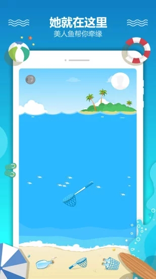 恋爱漂流瓶app v3.2.2