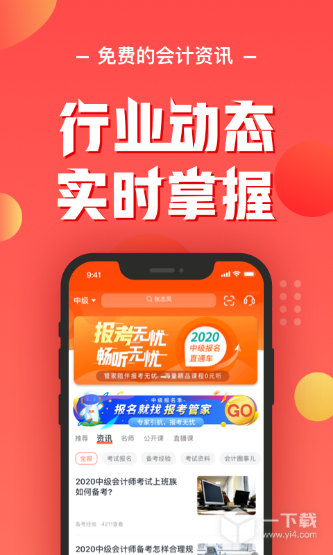 会计云课堂 v4.1.7