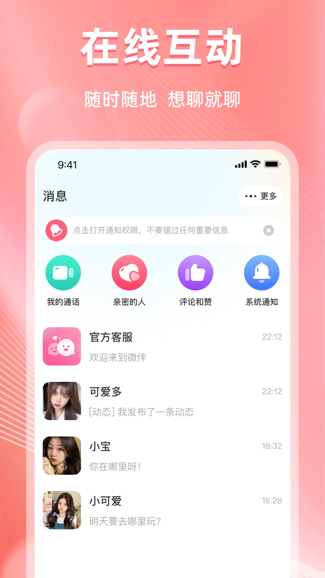微伴下载 v1.4.5