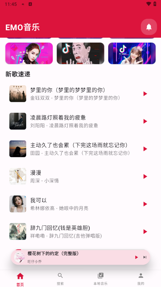 EMO音乐app下载安装最新版本 v1.0.2