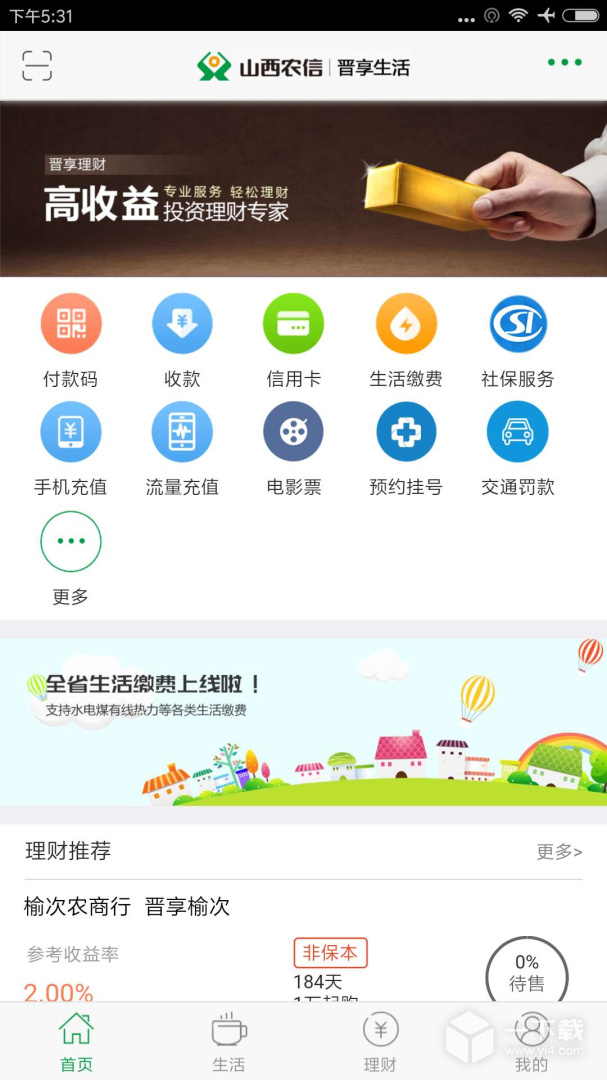 晋享生活 v5.0.10