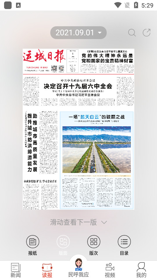 运城新闻app v5.9.7