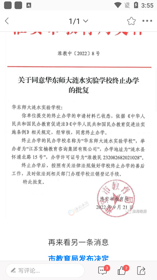 淮水安澜淮安网事 v7.9.4.1