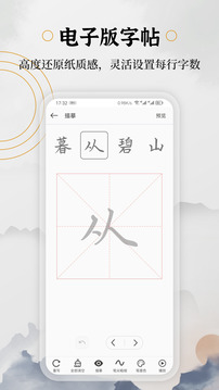 钢笔书法APP v2.2.0