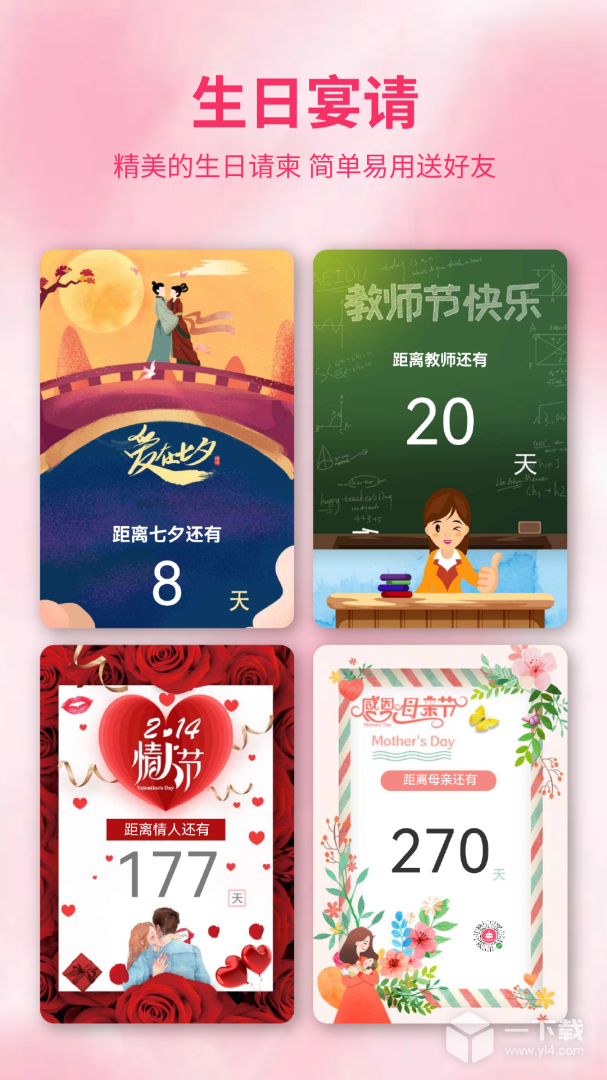 生日提醒助手 v3.9