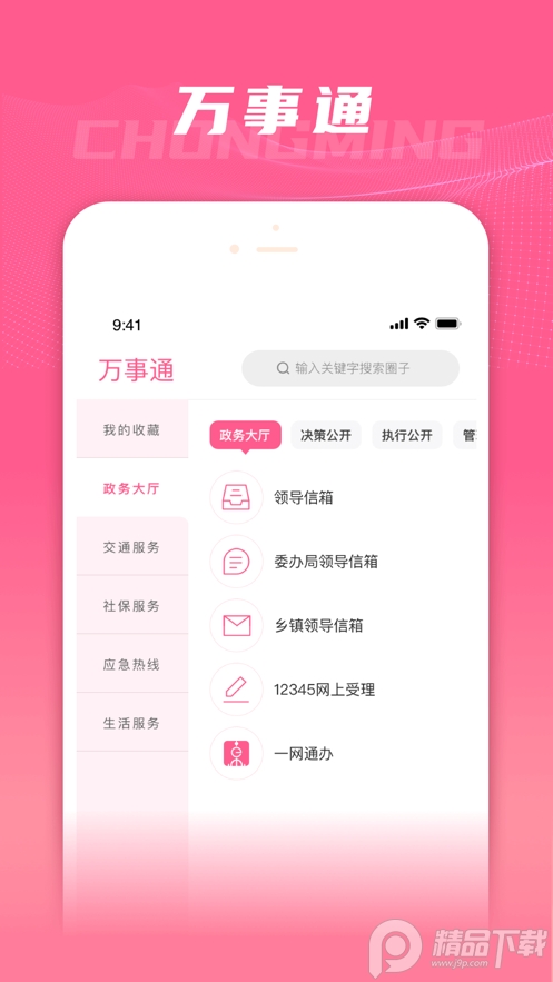 上海崇明app最新版 v4.6.1