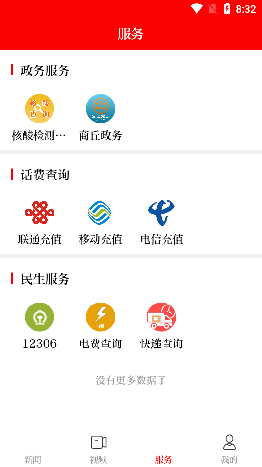 今日商丘客户端 v1.0.7