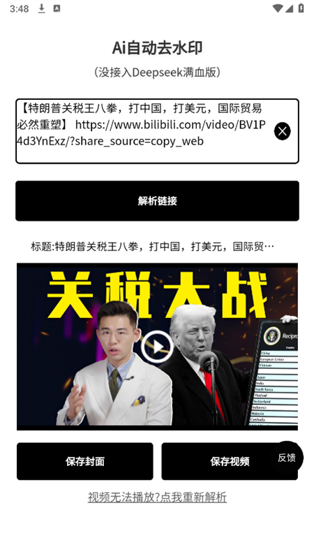 Ai自动去水印官方下载 v1.0.0