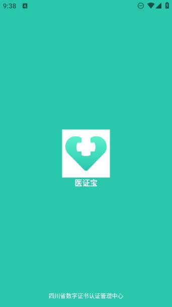 医证宝 v1.2.5
