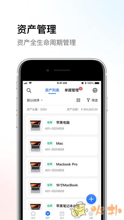精臣云资产 v3.6.0