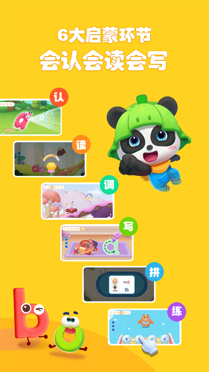 宝宝巴士拼音官方下载 v12.40.00.00