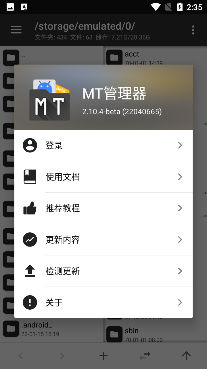 mt管理器2026最新版 v2.19.4