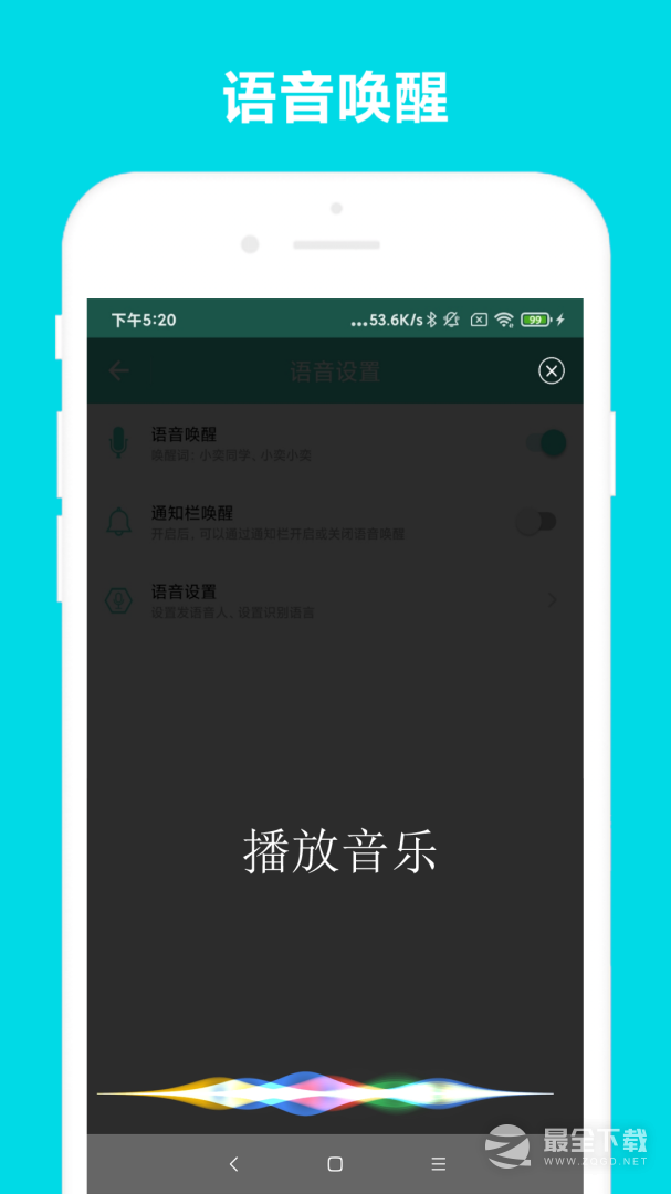 小奕语音助手 v6.1.9