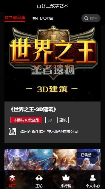 百谷王链app v1.0.0