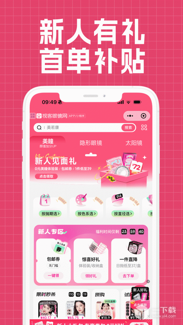 视客眼镜网 v5.4.5