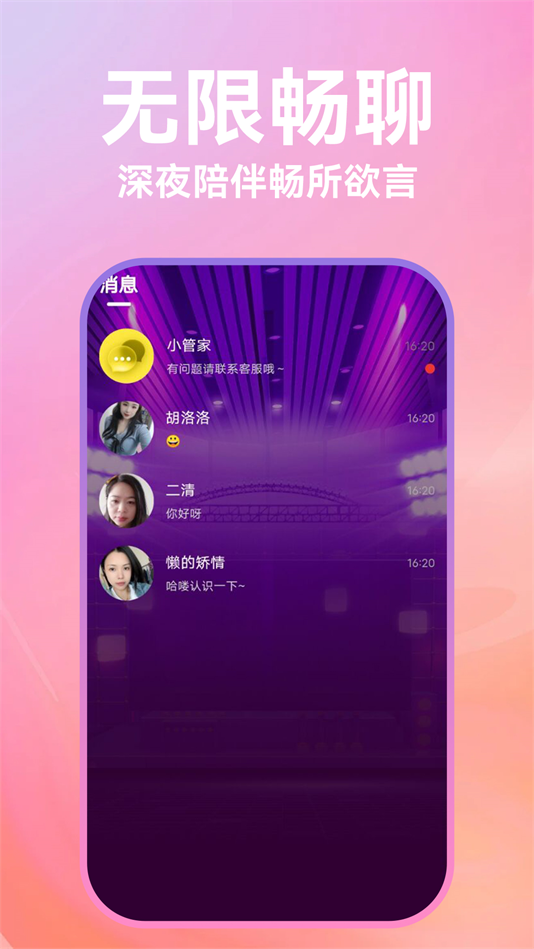 私信交友app下载官方版 v19.0.6