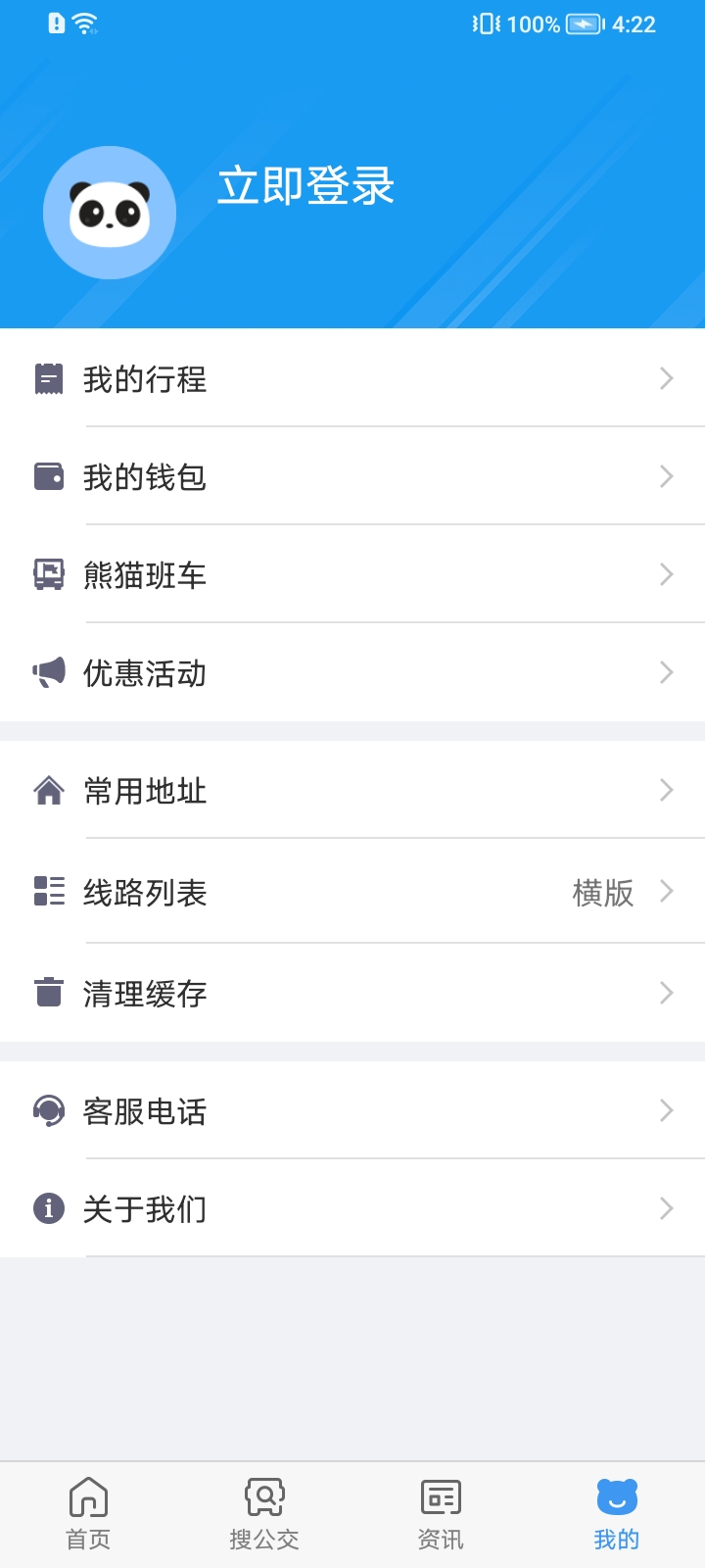 熊猫出行大连公交下载安装 v6.8.8