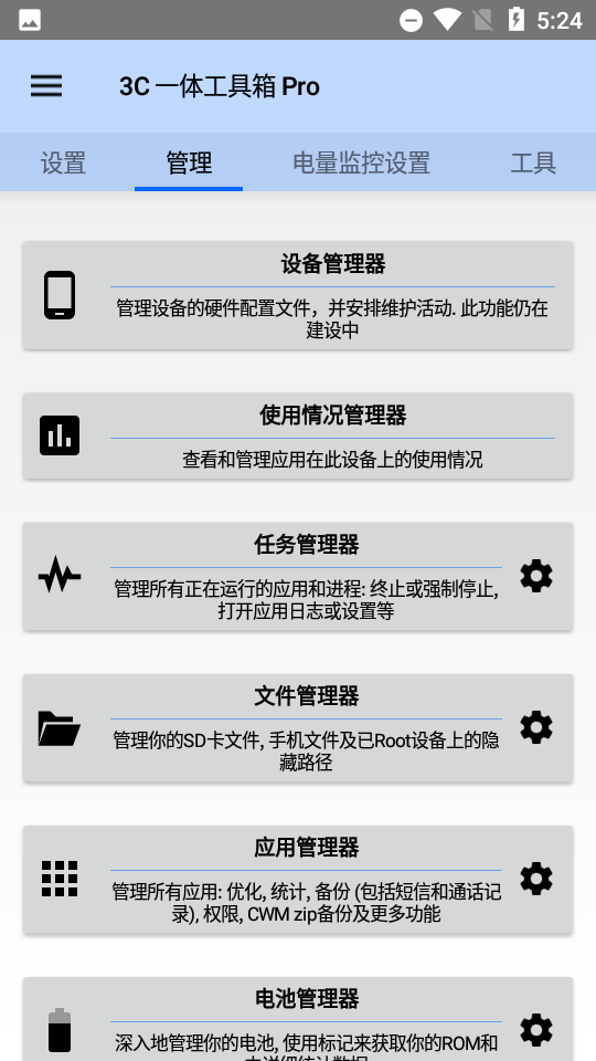 3c一体工具箱pro高级版 v3.1.0