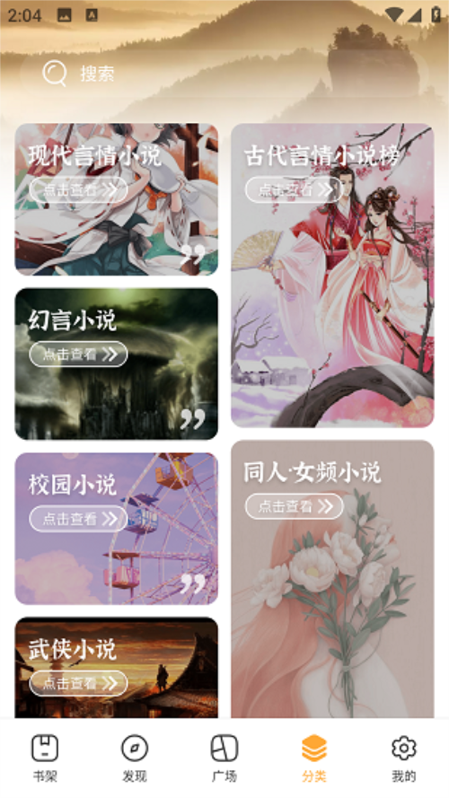 青春校园小说软件 v2.2.0