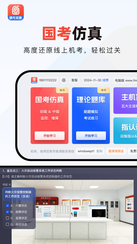 消防实操模拟软件 v5.1.7