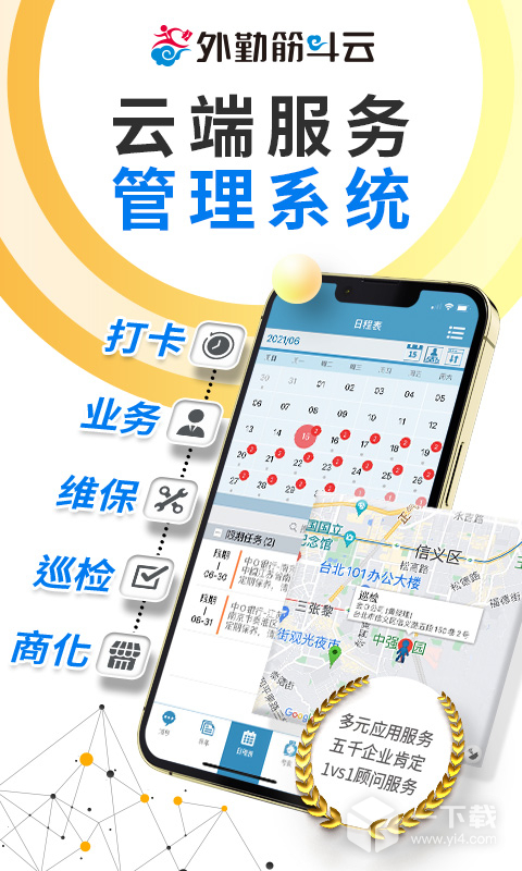 外勤筋斗云 v3.8.114