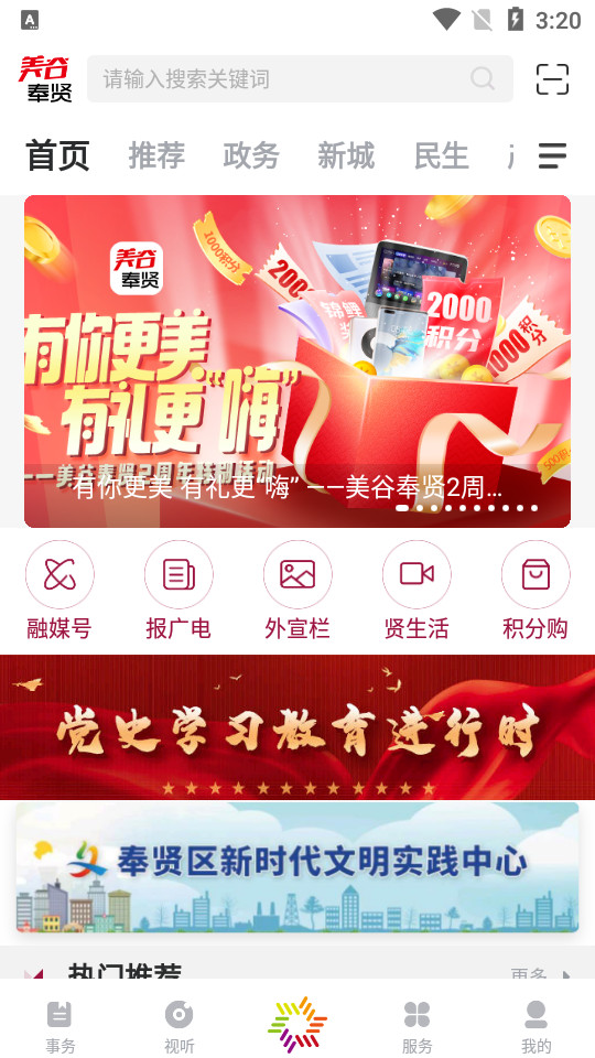 美谷奉贤app v2.0.3