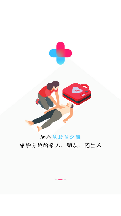 一键呼救app v1.2.8