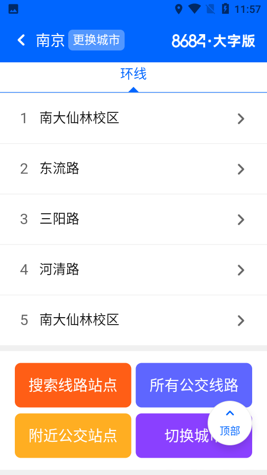 8684公交大字版app v1.0.4