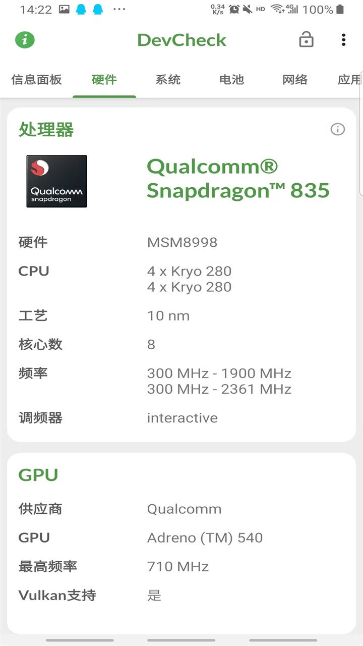 DevCheck中文版 v5.37