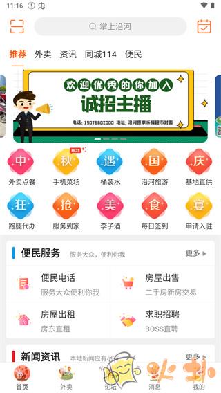 掌上沿河 v10.7.0