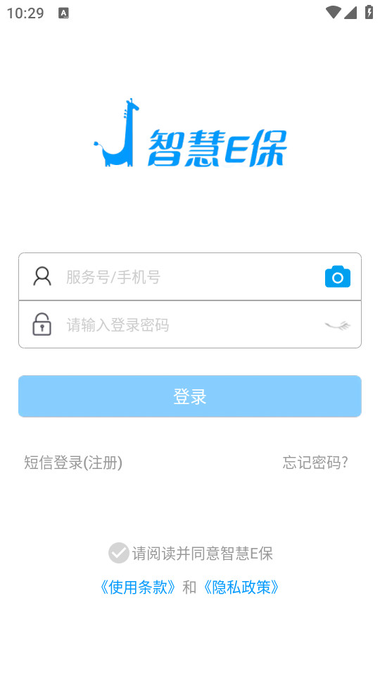 智慧E保app v4.2.99