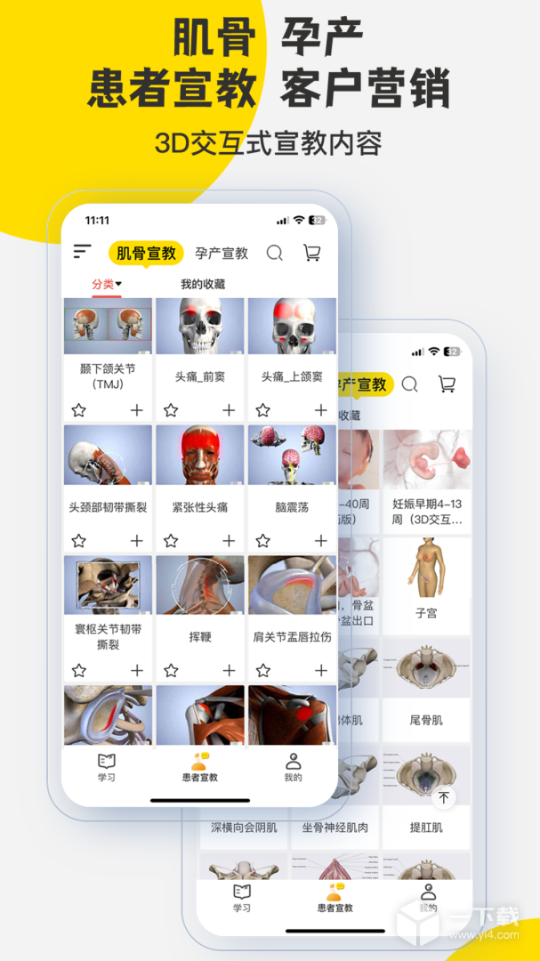 3DBody解剖 v8.8.83