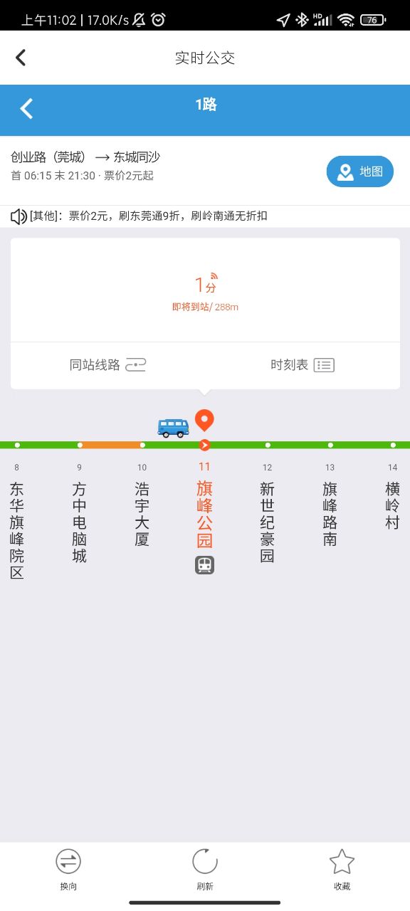 东莞通客户端 v4.3.1