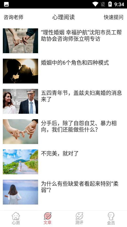 超全心理测试app v2.2.9