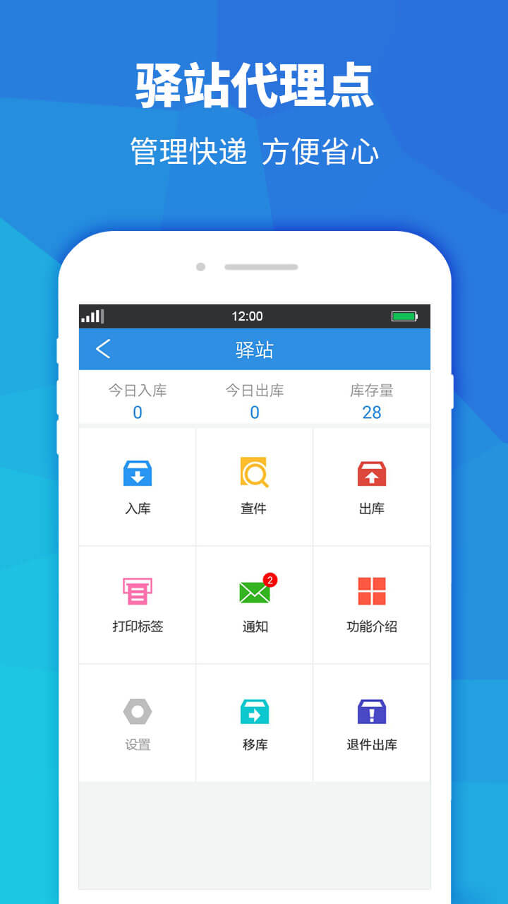 快递员助手app v4.0.5