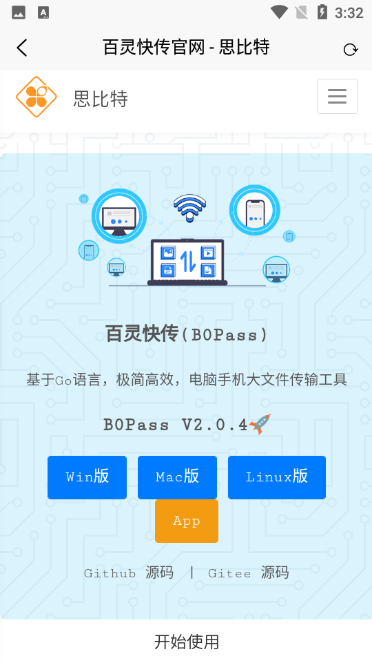 百灵快传手机版 v2.0.0