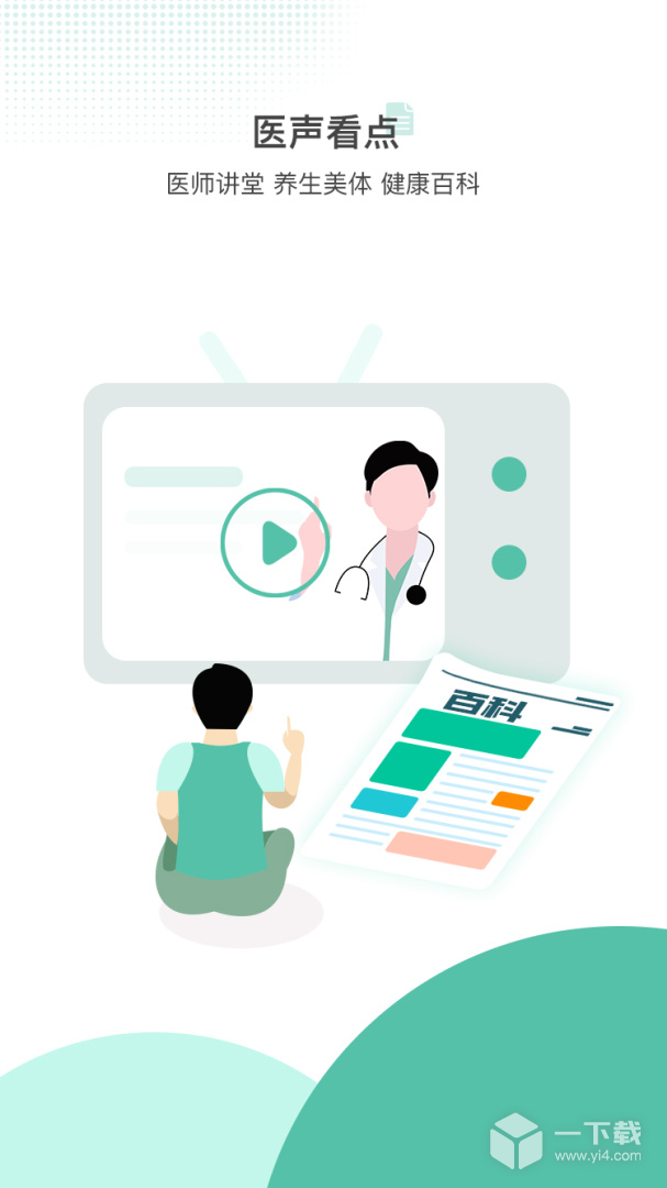 百灵医生居民端 v5.82.1