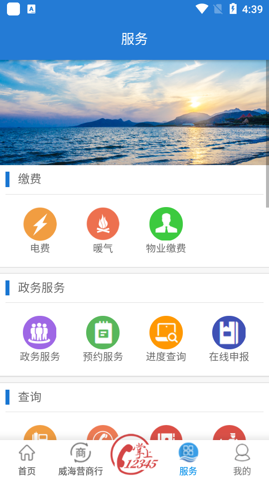 Hi威海app v3.0.3