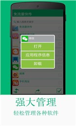 免流量快传 v2.8