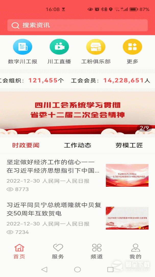 川工之家 v3.0.21