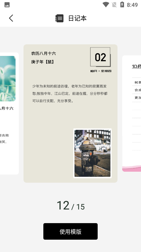 纸言日记APP v1.1