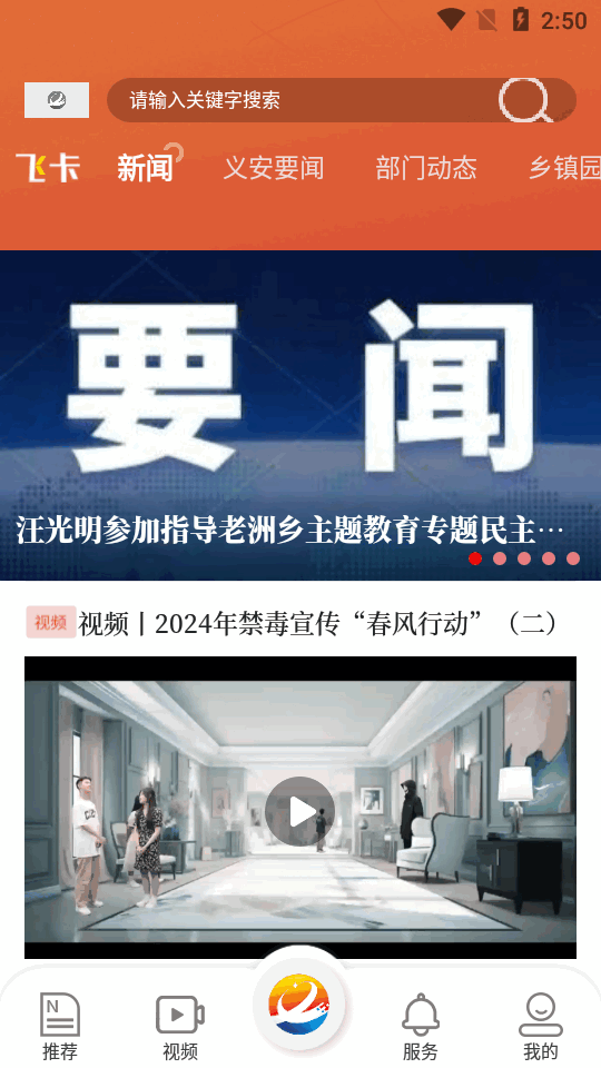 魅力义安新闻 v1.0.4