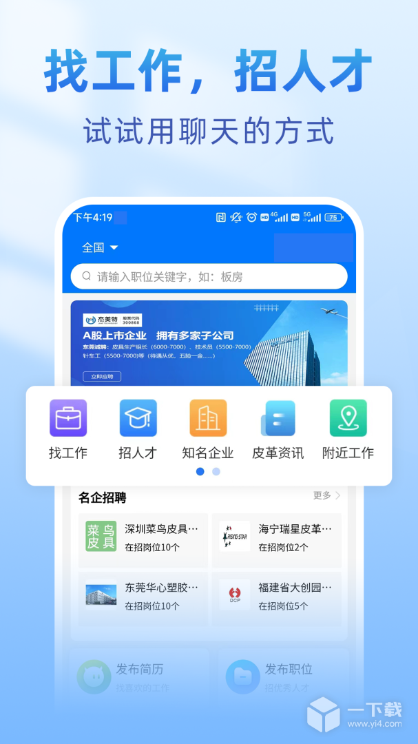皮革人才网 v1.1.3