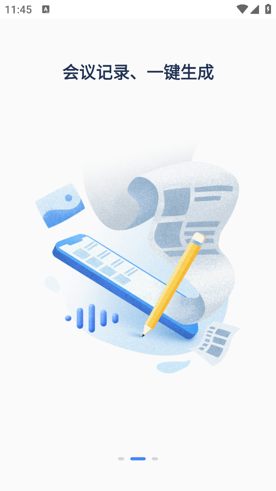 讯飞会议 v1.1.1802