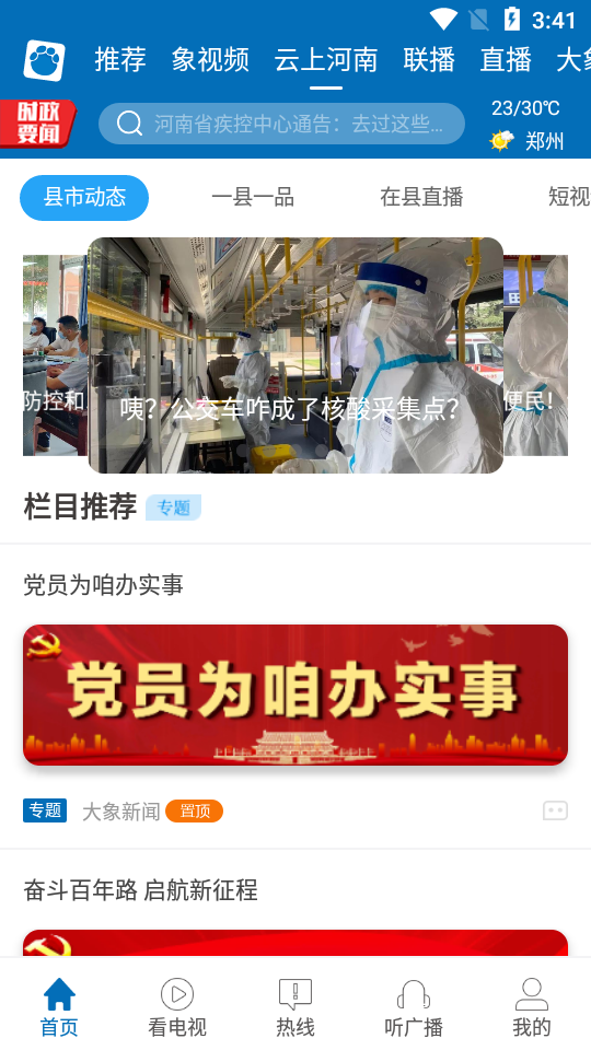 大象新闻APP v5.9.3