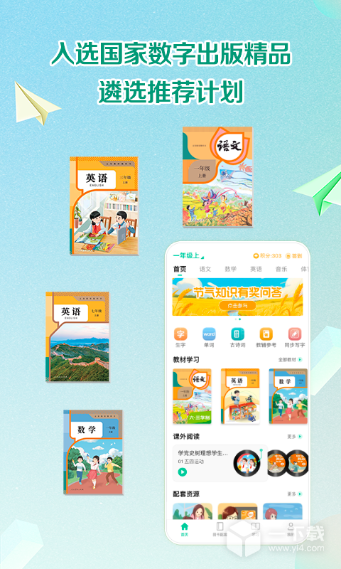 人教点读 v5.3.602