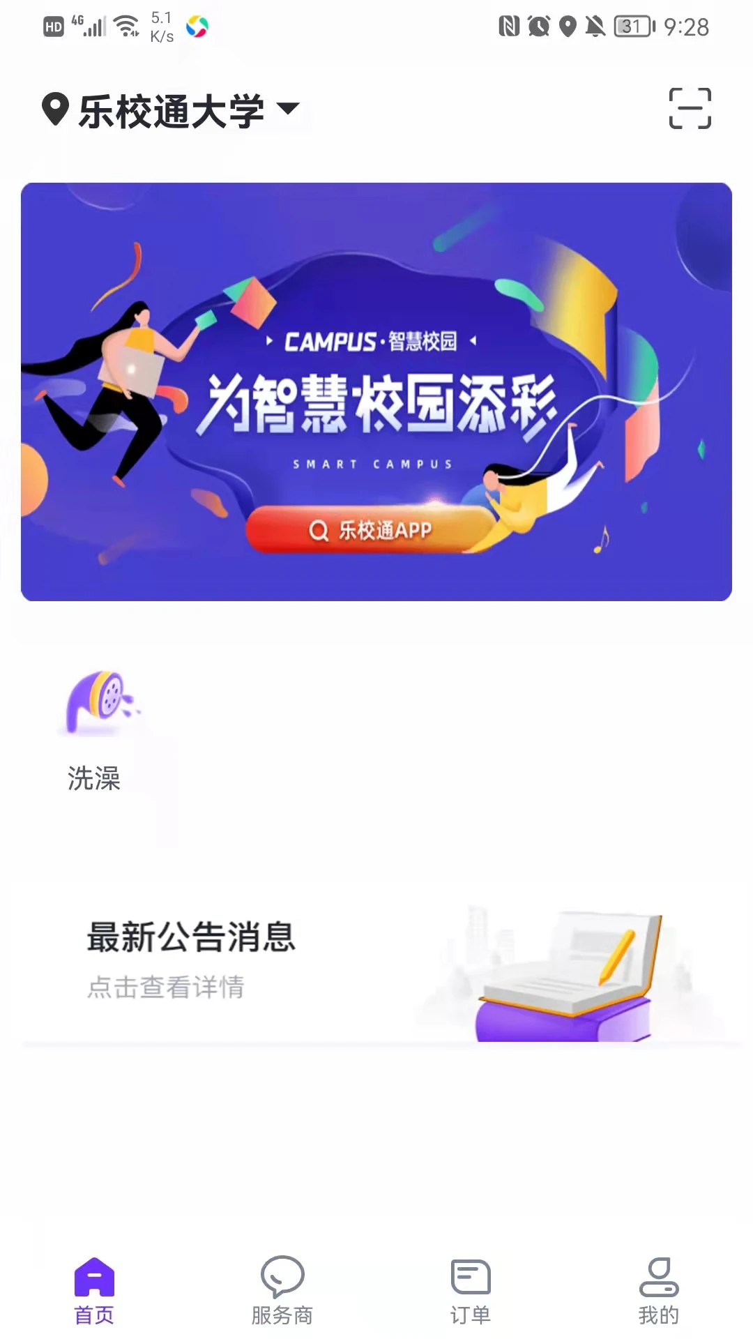 乐校通pro v4.3.2