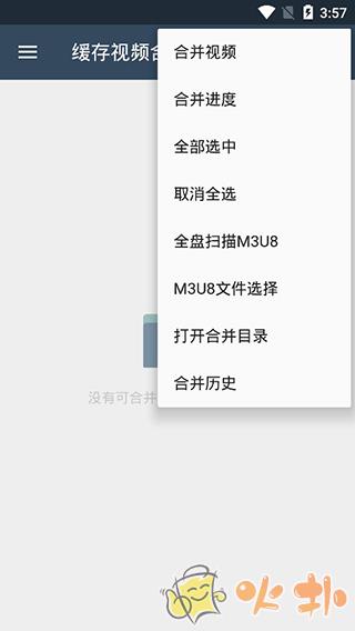 缓存视频合并app v1.5.0