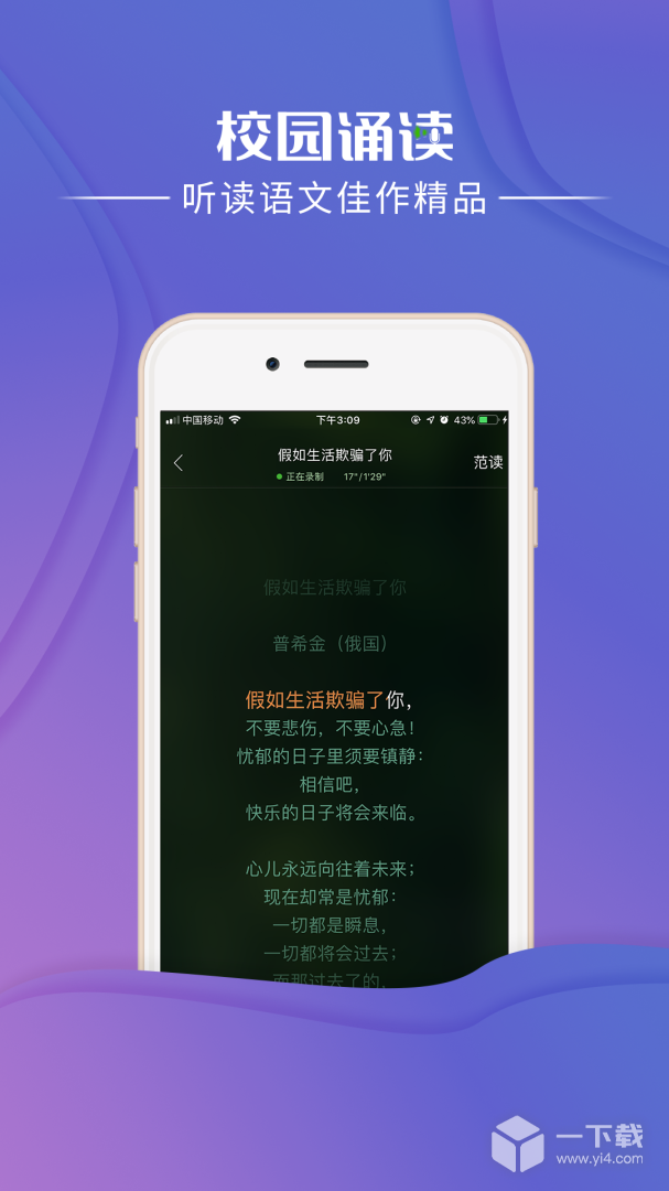 校园诵读 v1.5.19