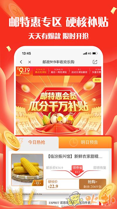 邮乐小店app v3.1.5